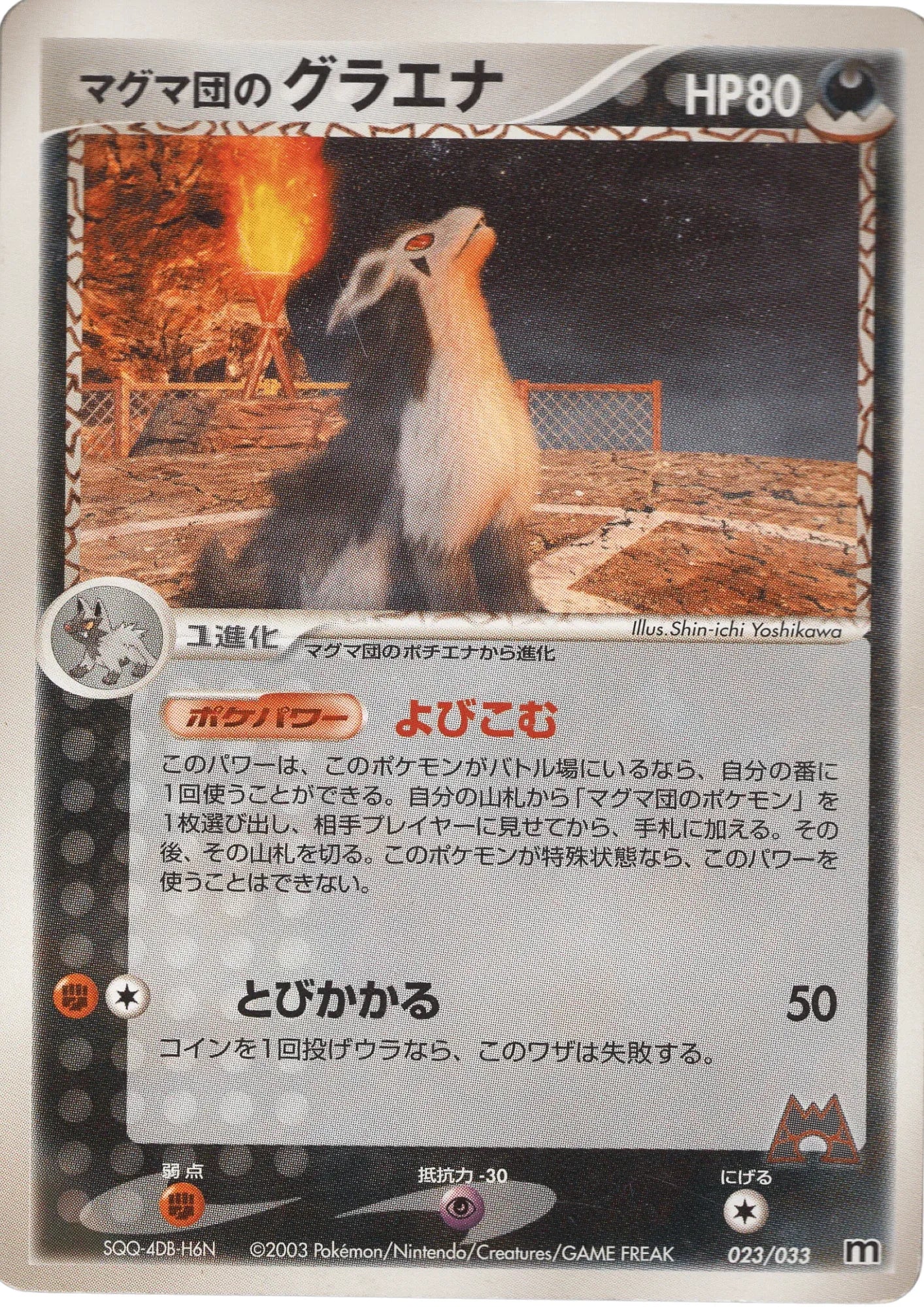 Team Magma's Mightyena 023/033 | ADV - ChitoroShop