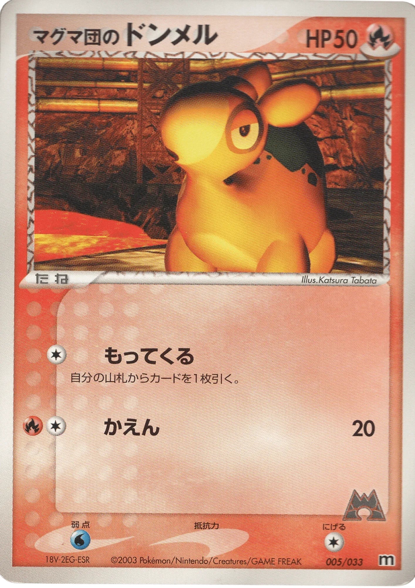 Team Magma's Numel 005/033 | ADV - ChitoroShop