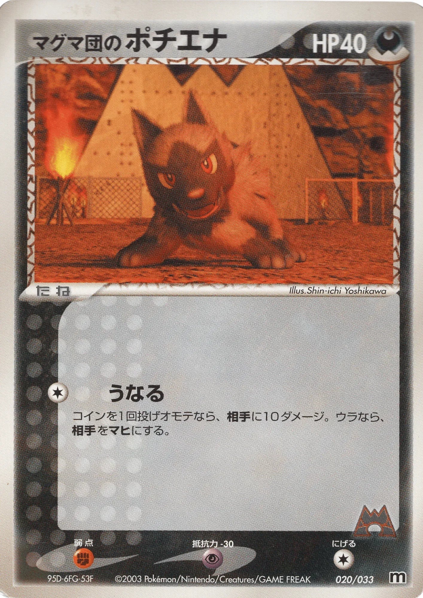 Team Magma's Poochyena 020/033 | ADV - ChitoroShop
