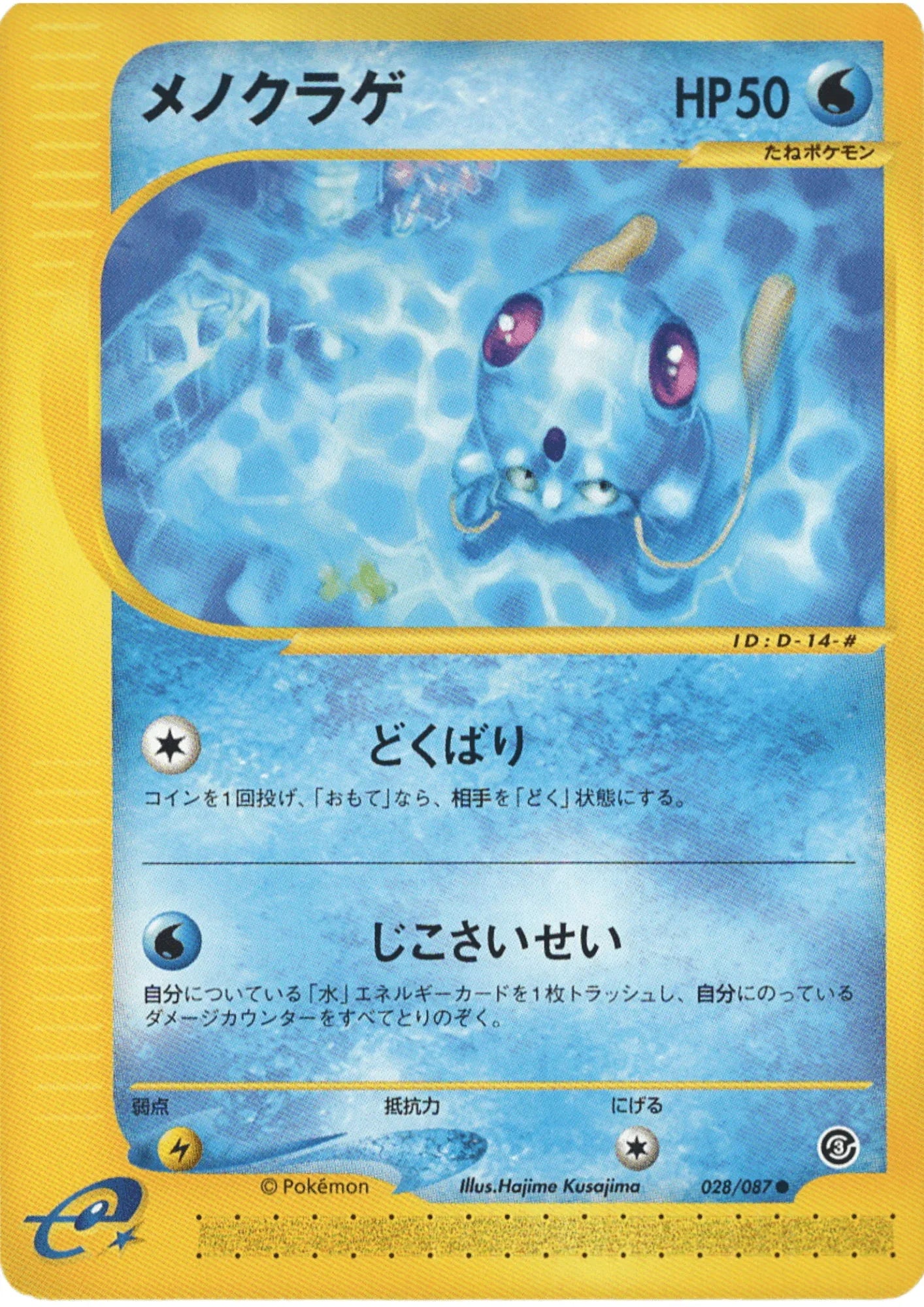 Tentacool 028/087 | Base Expansion Pack - ChitoroShop