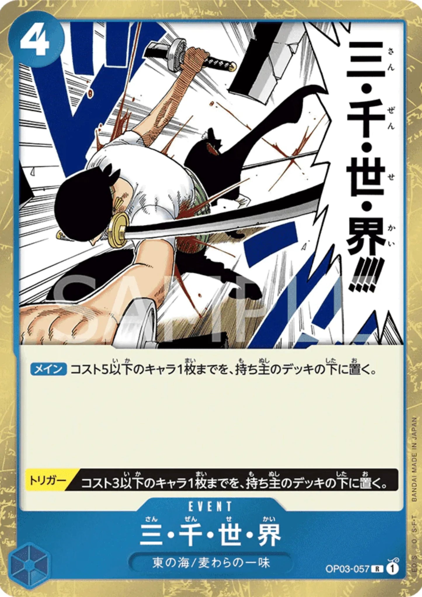 Three Thousand Worlds OP03-057 R - Pillars of Strength - ChitoroShop