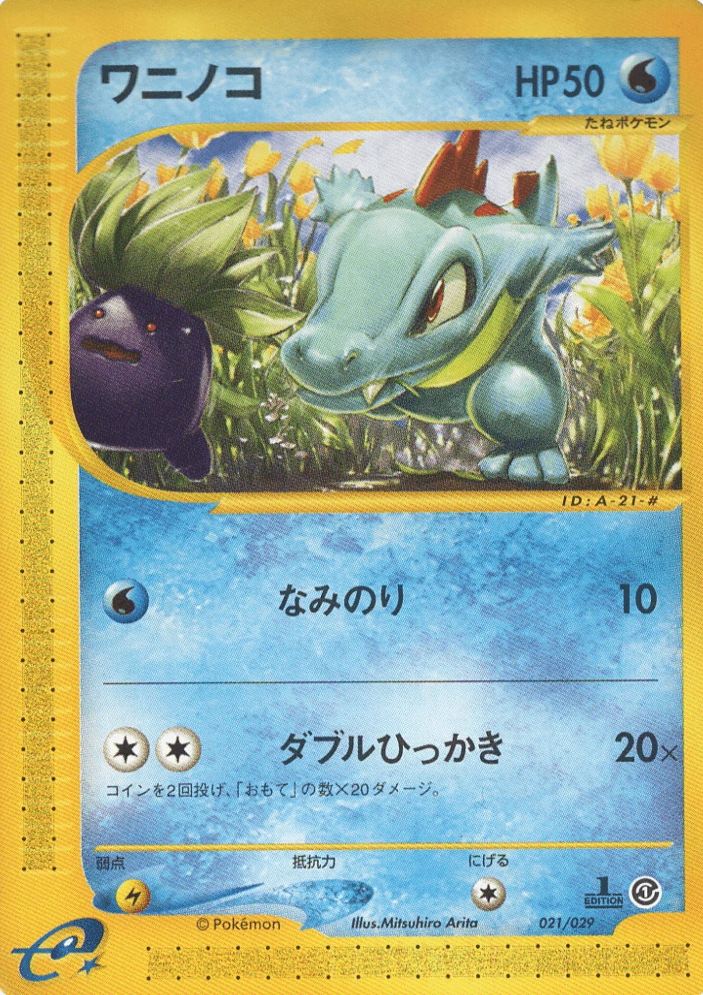 Totodile 021/029 | E Starter Deck - ChitoroShop