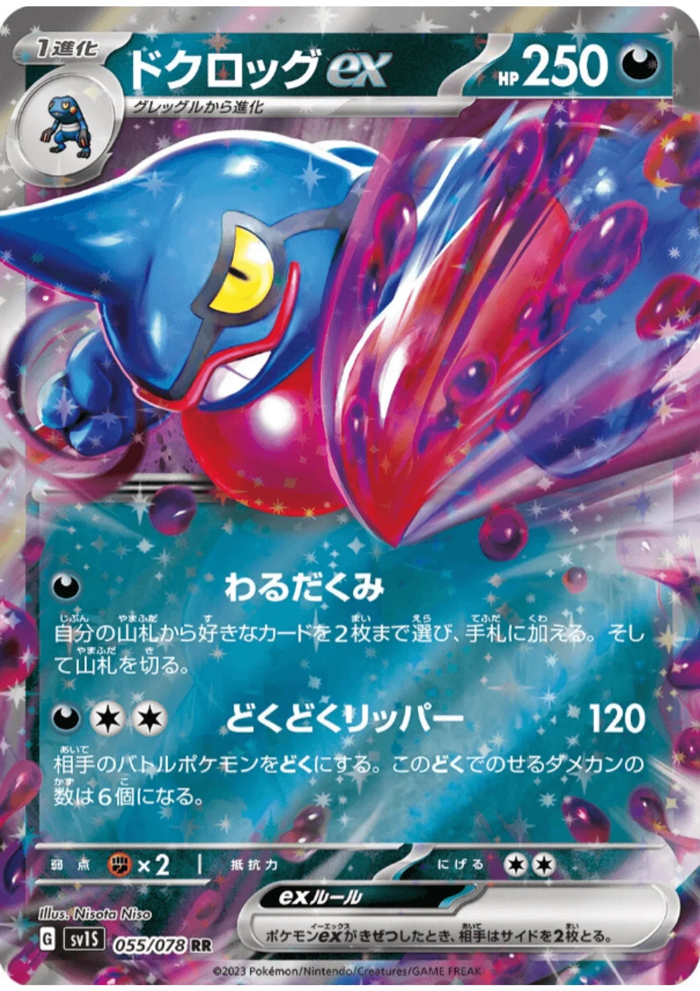 Toxicroak ex 055/078 RR | Scarlet EX sv1S - ChitoroShop