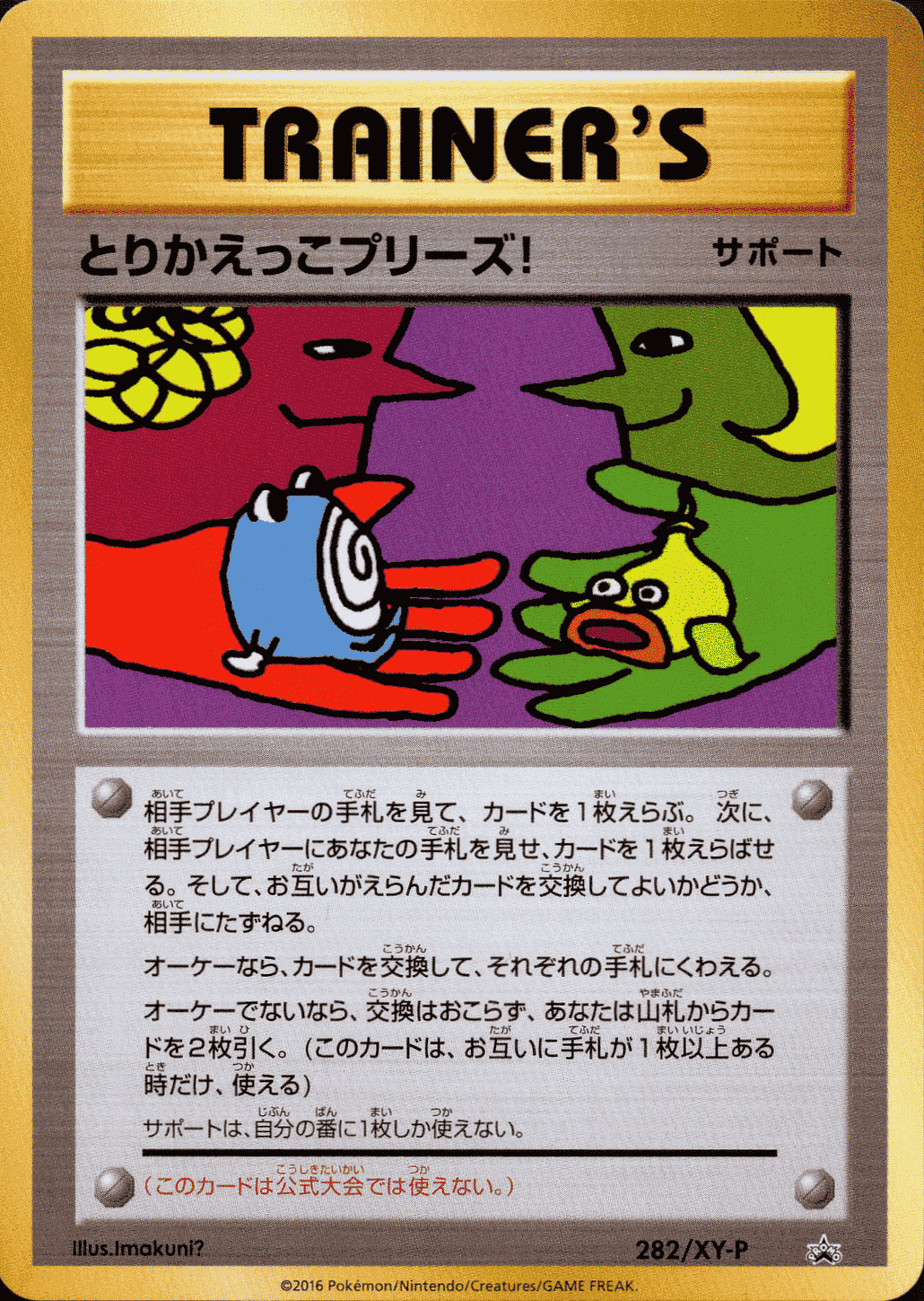 Trade Please 282/XY-P | Promo ChitoroShop