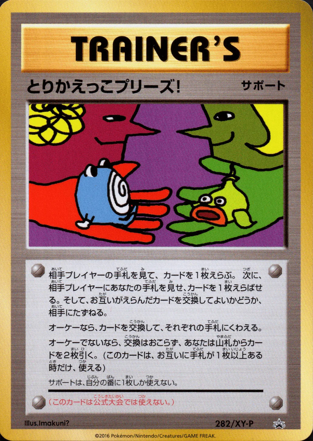 Trade Please 282/XY-P | Promo 20th - ChitoroShop