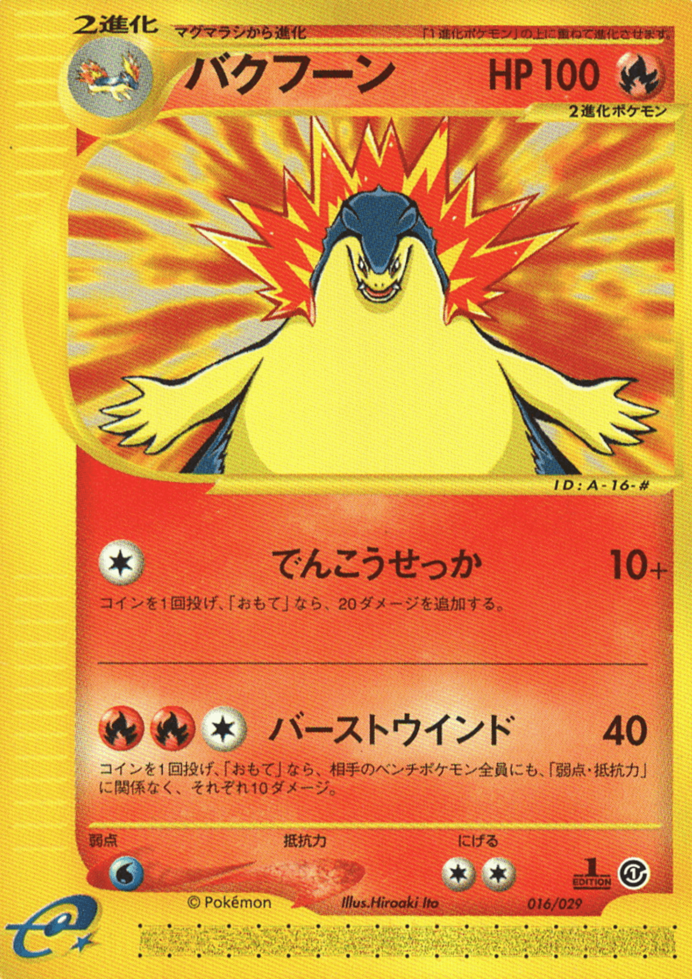 Typhlosion 016/029 | E starter Deck ChitoroShop