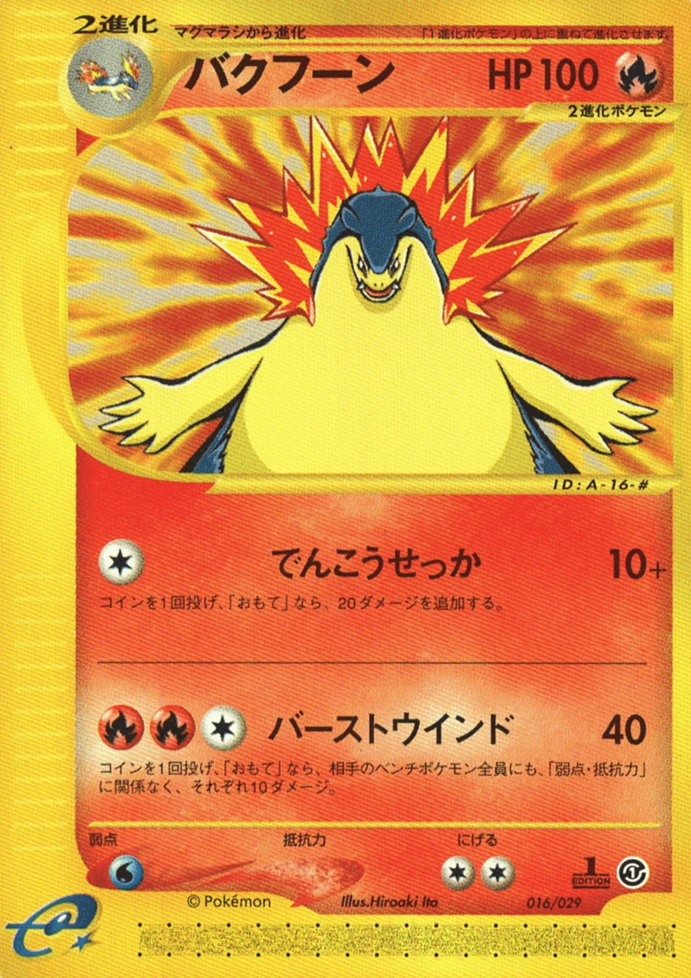 Typhlosion 016/029 | E starter Deck - ChitoroShop