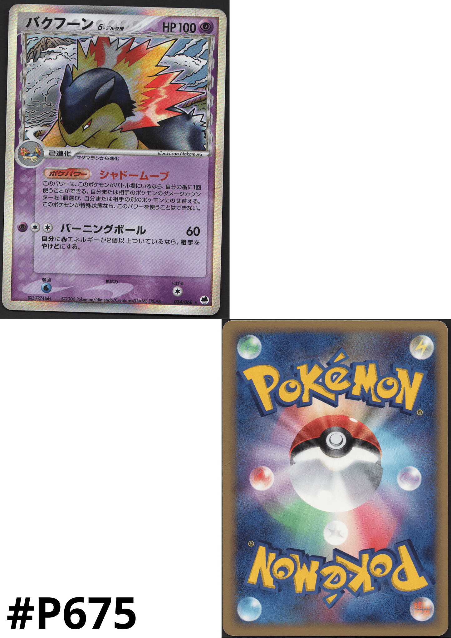 Typhlosion delta species 034/068 | PCG ChitoroShop
