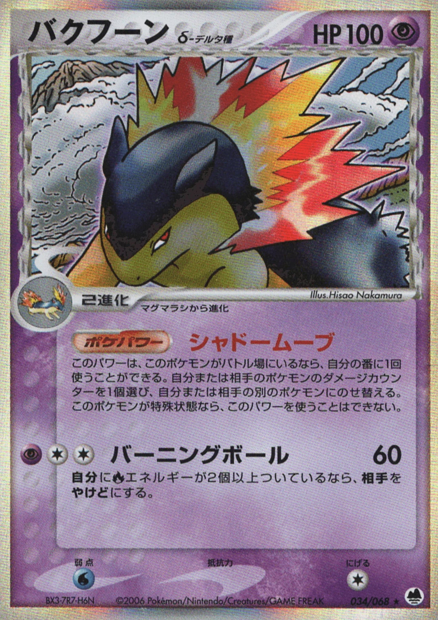 Typhlosion delta species 034/068 | PCG - ChitoroShop
