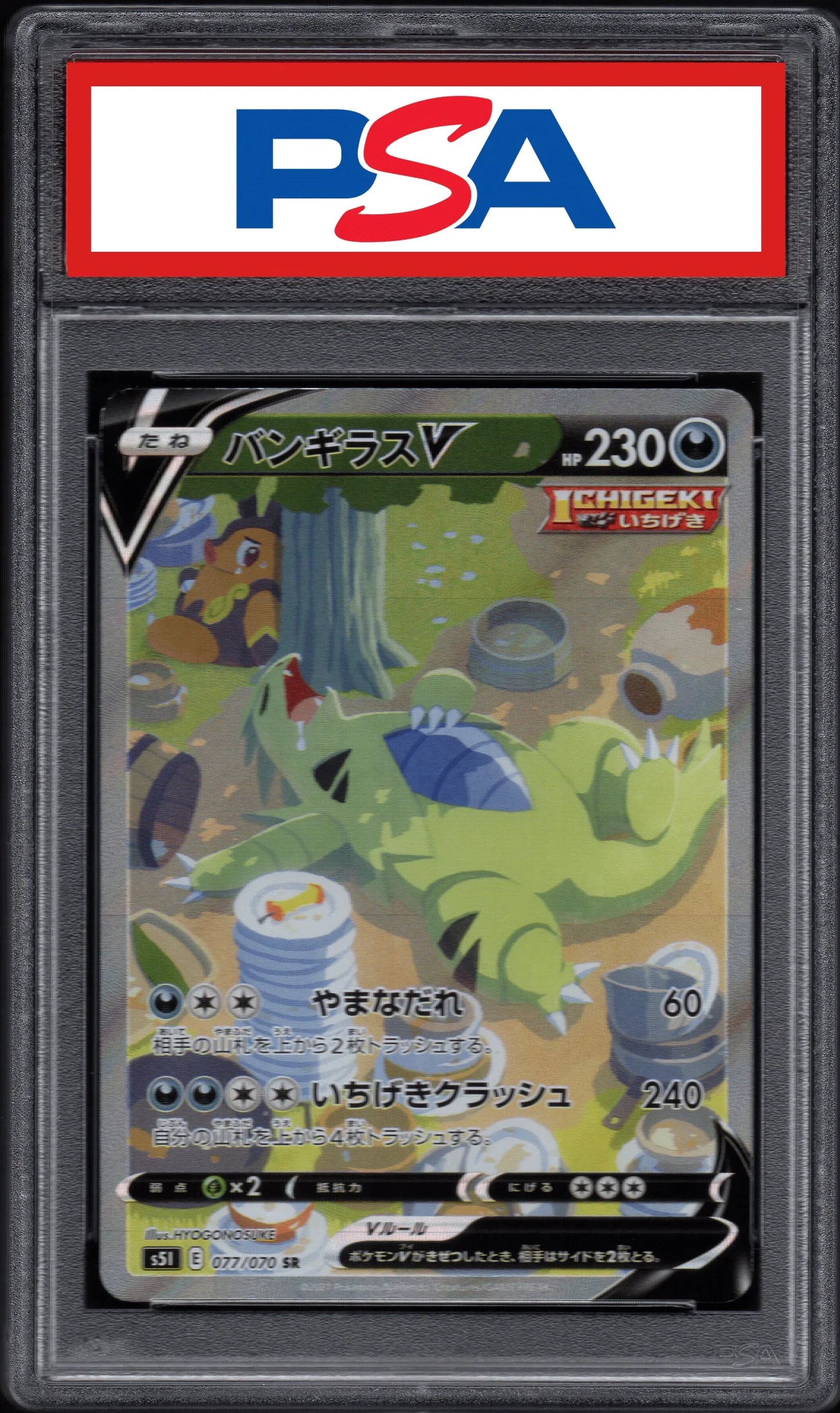 Tyranitar V 077/070 | S5I | PSA - ChitoroShop