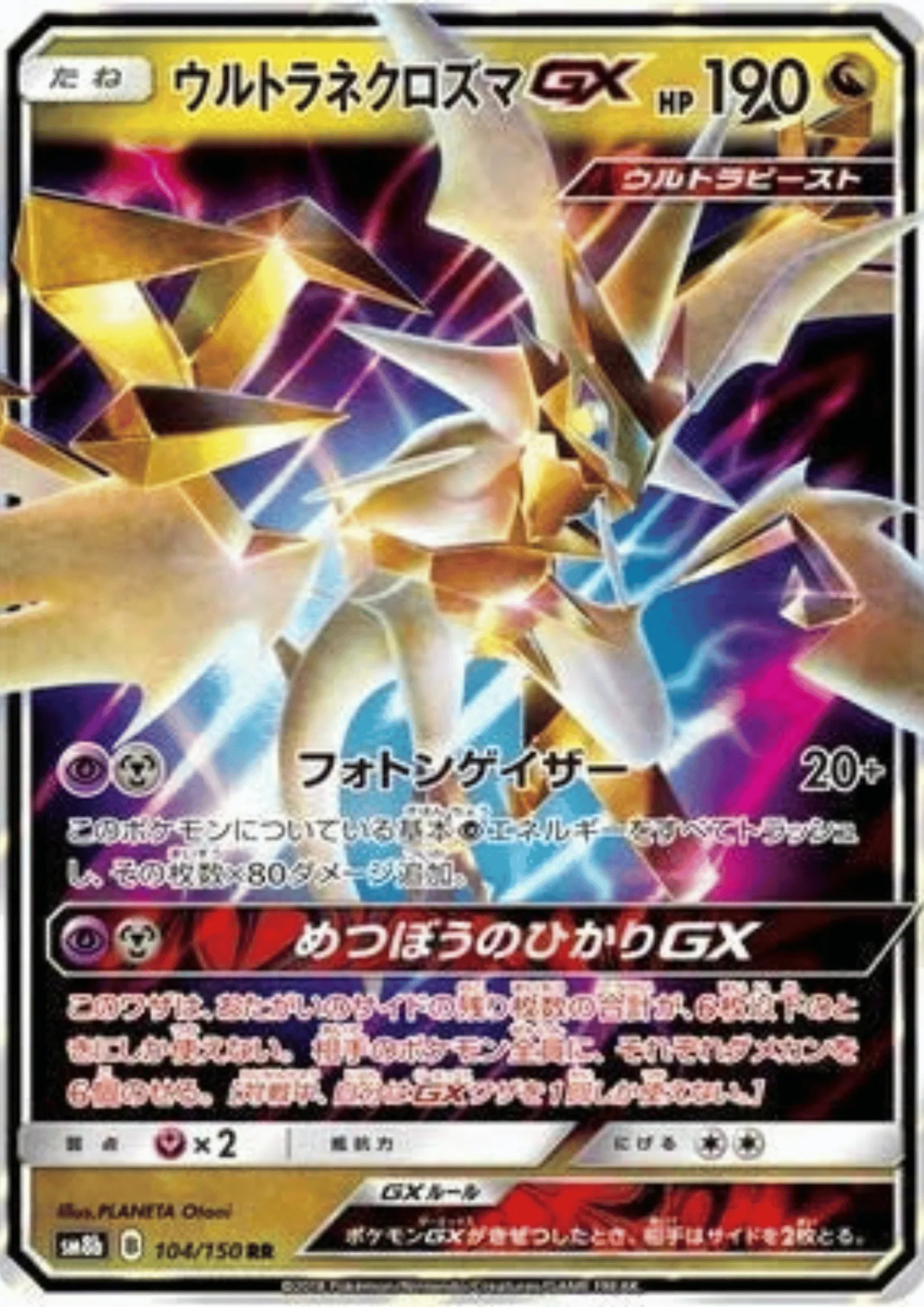 Ultra Necrozma GX RR 104/150 | SM8b Ultra Shiny GX ChitoroShop Ultra Necrozma GX RR 104/150 | SM8b Ultra Shiny GX ChitoroShop