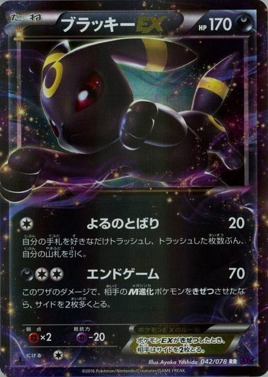Umbreon 042/078 | XY10 ChitoroShop