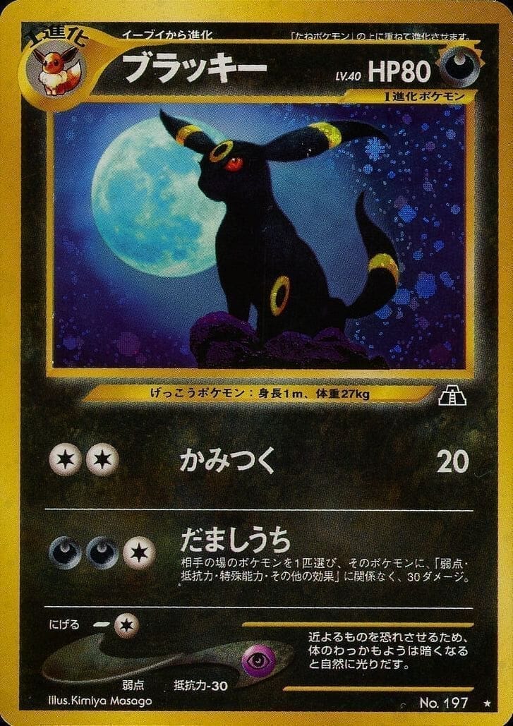 Umbreon No.197 | Neo Discovery ChitoroShop