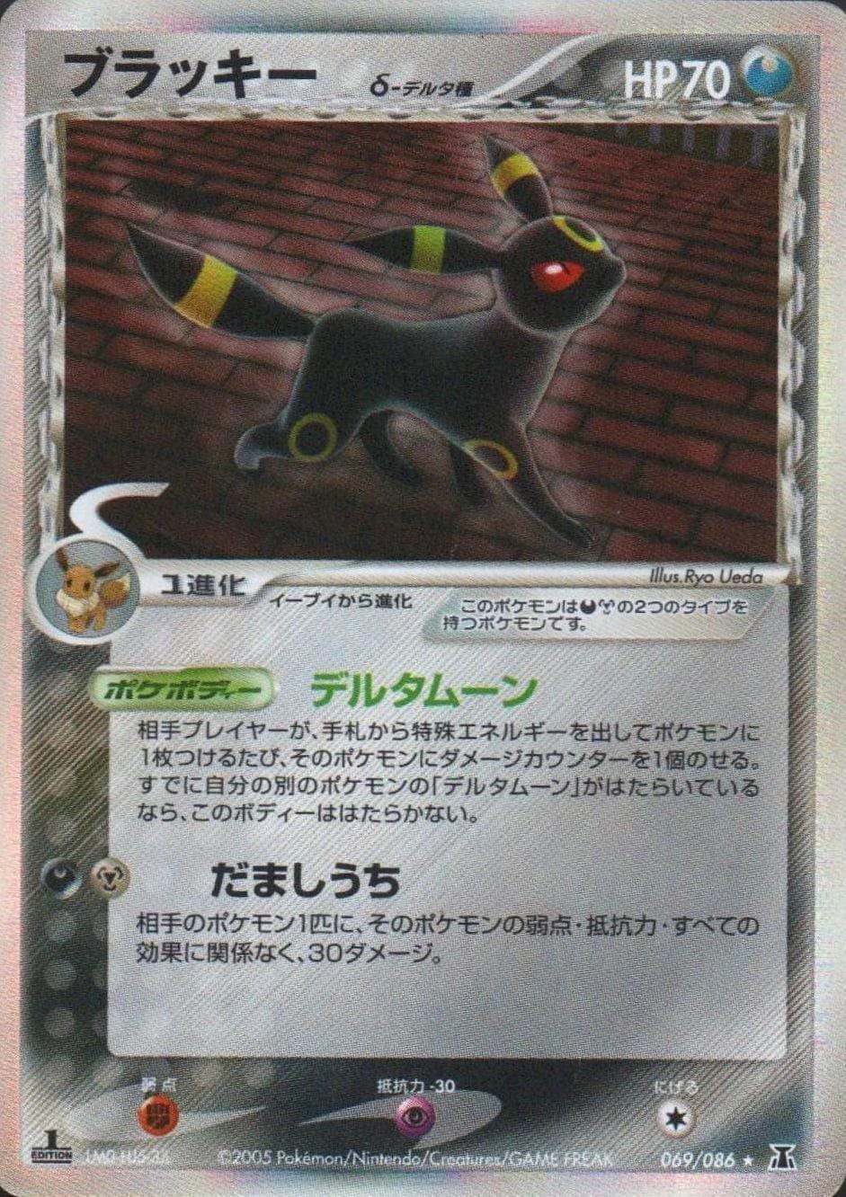 Umbreon delta species 069/086 | Holon research tower ChitoroShop