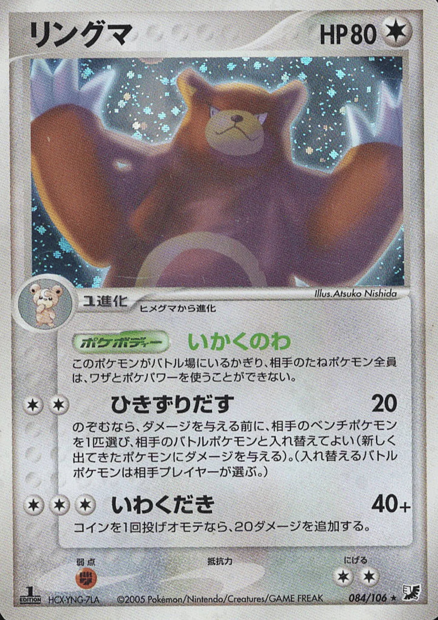 Ursaring 084/106 | Golden Sky, Silvery Ocean - ChitoroShop