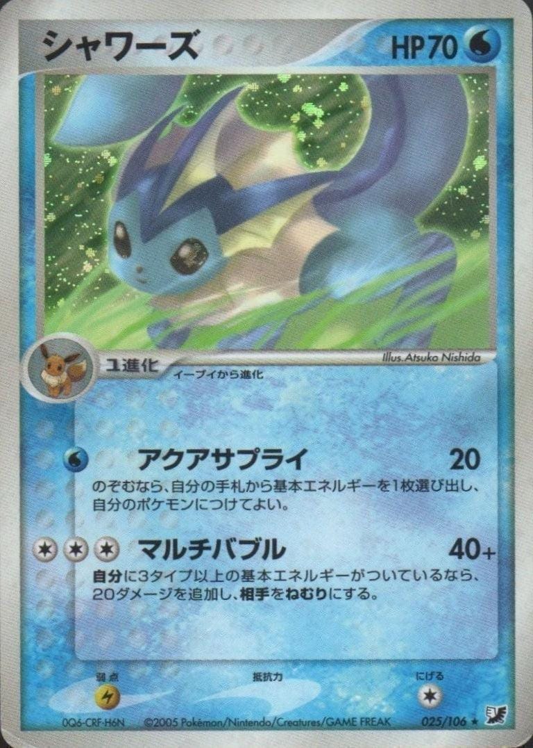 Vaporeon 025/106 | Golden Sky, Silvery Ocean ChitoroShop