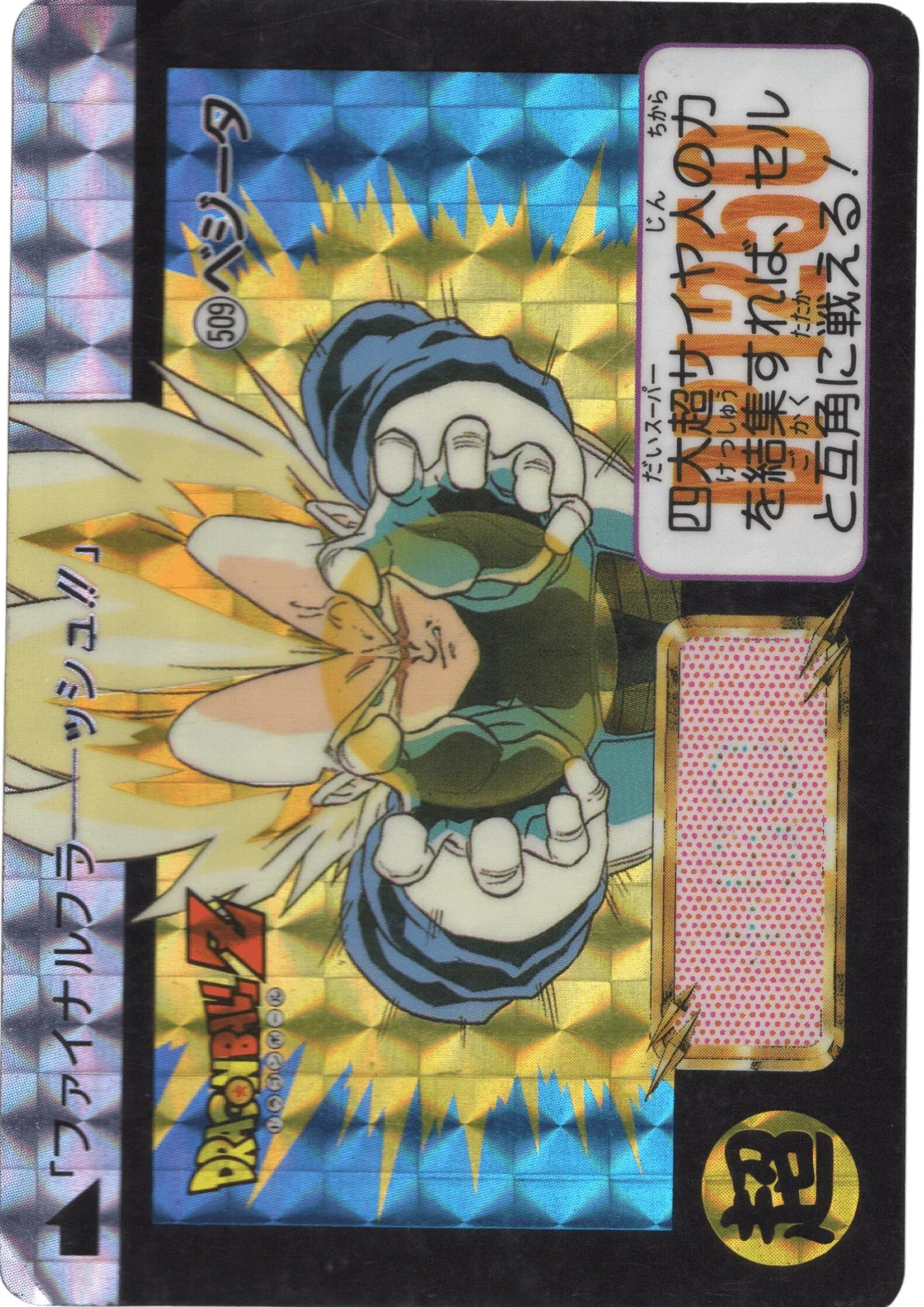 Vegeta No.509 | Carddass Hondan - ChitoroShop