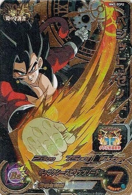Vegeto Xeno BM7-TCP2 | | SDBH - ChitoroShop
