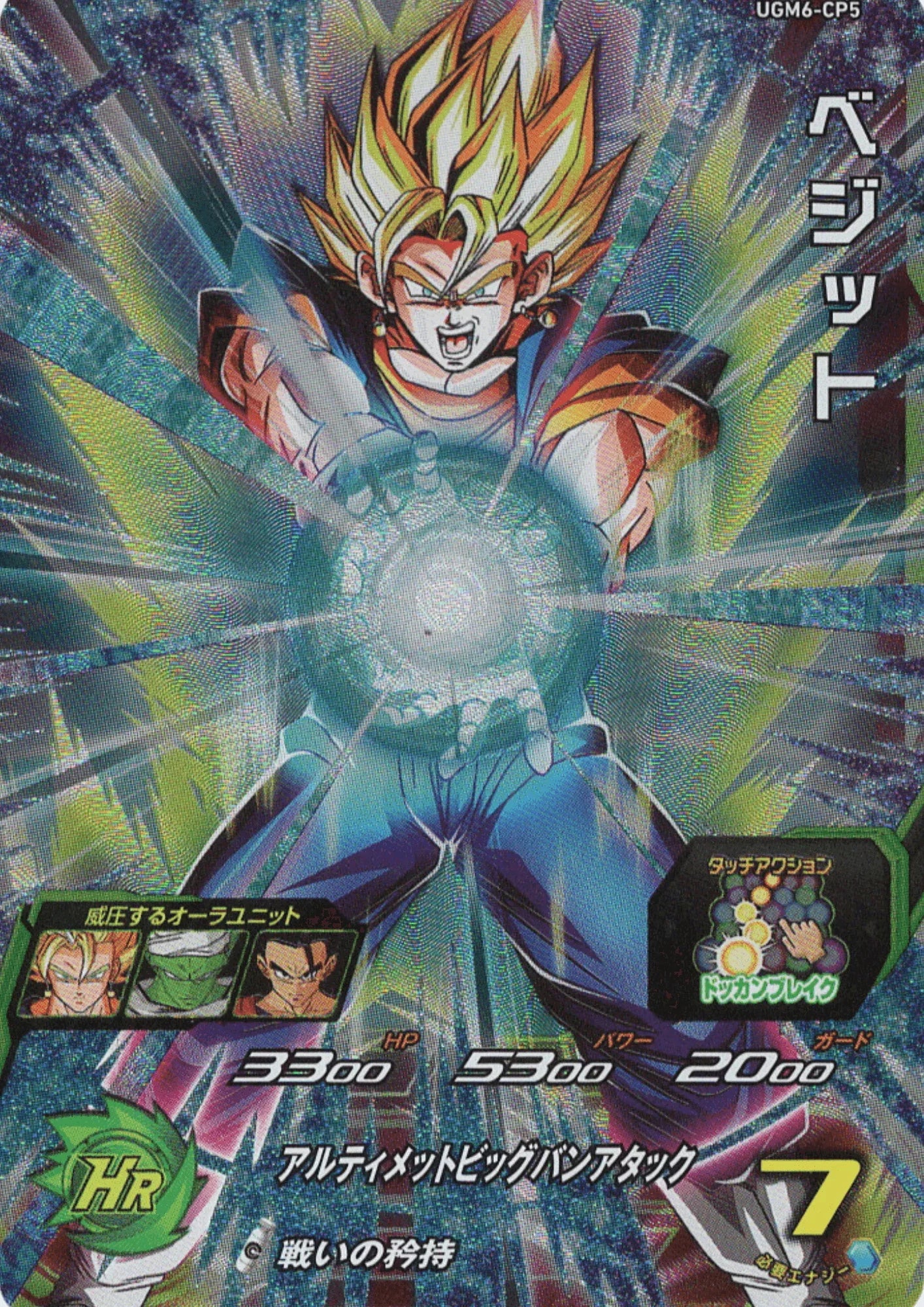 Vegetto UGM6-CP5 | SDBH - ChitoroShop