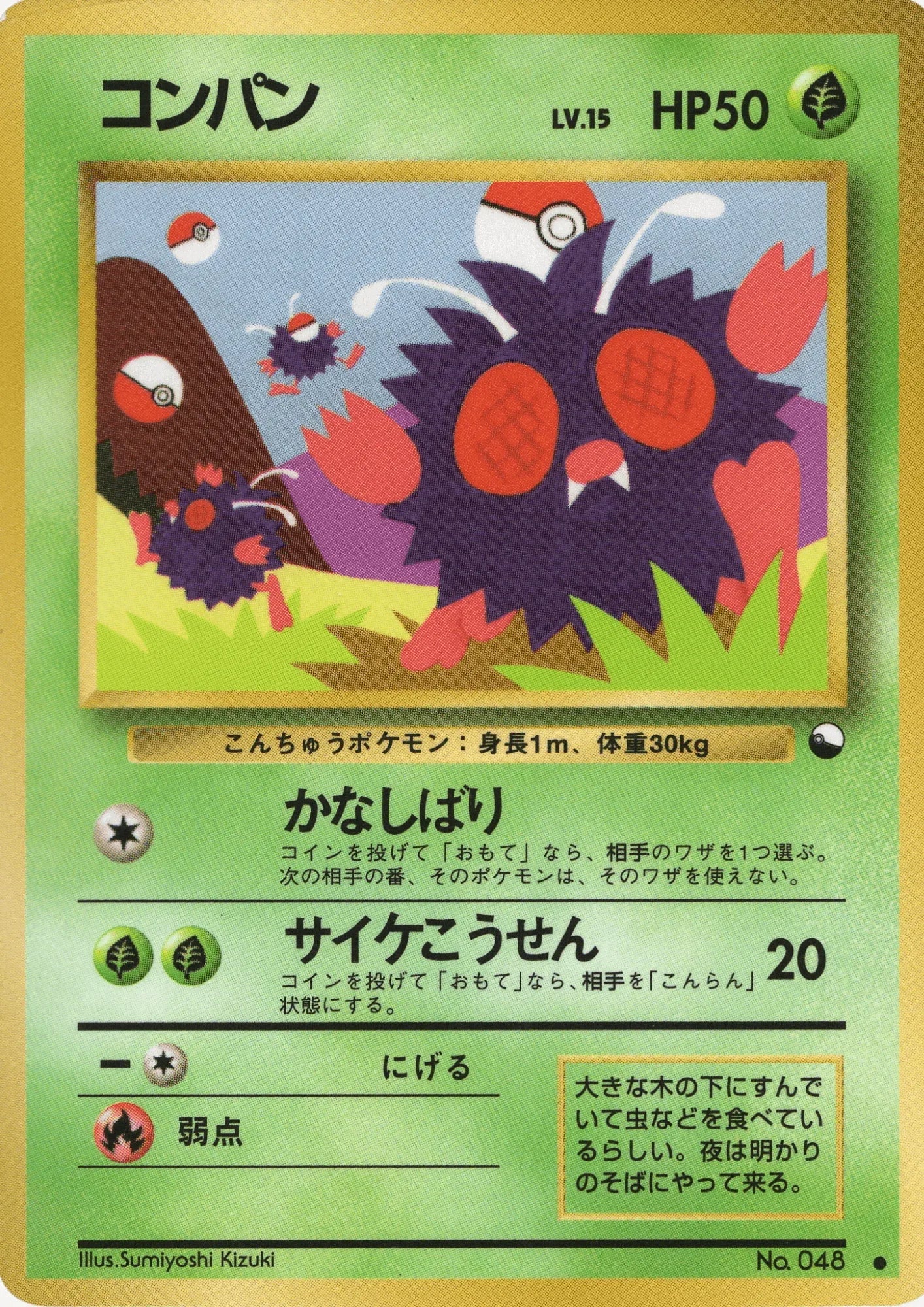Venonat No.048 | Vending Series 3 - ChitoroShop