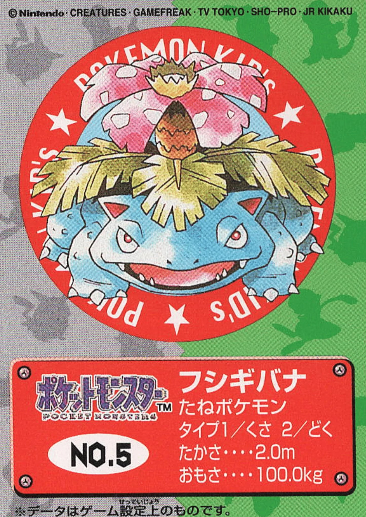 Venusaur NO.5 | Bandai Pokémon Kid's - ChitoroShop