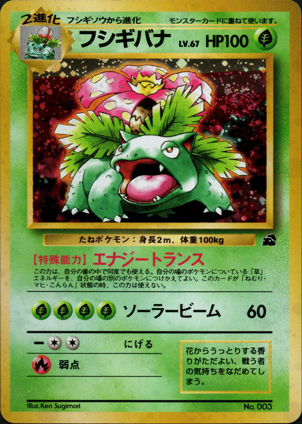 Venusaur No.003 | Bulbasaur Deck - ChitoroShop