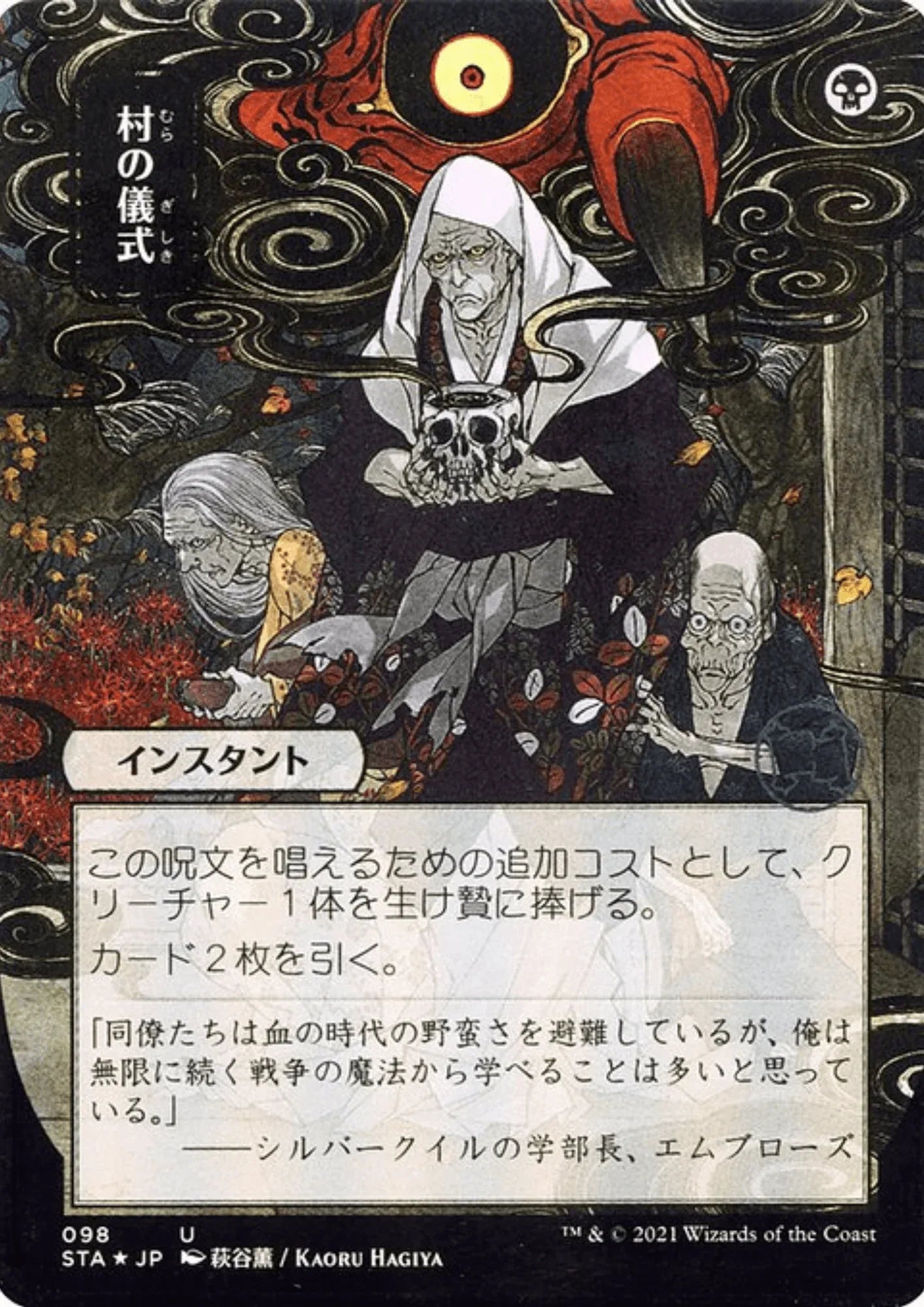 Village Rites STA-098 JP | MTG - ChitoroShop