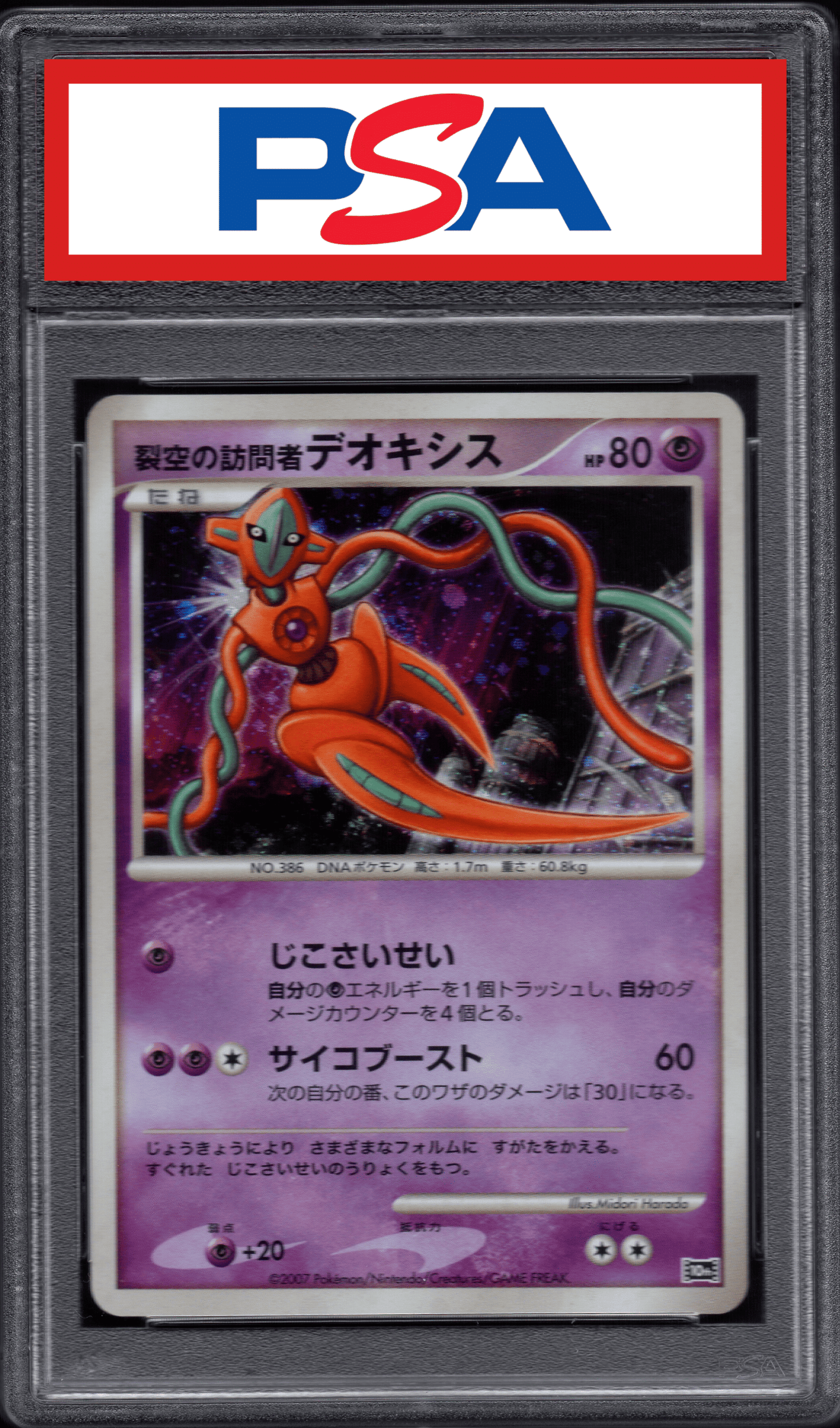 Visitor DEOXYS | 10th Movie Comm Promo | PSA ChitoroShop