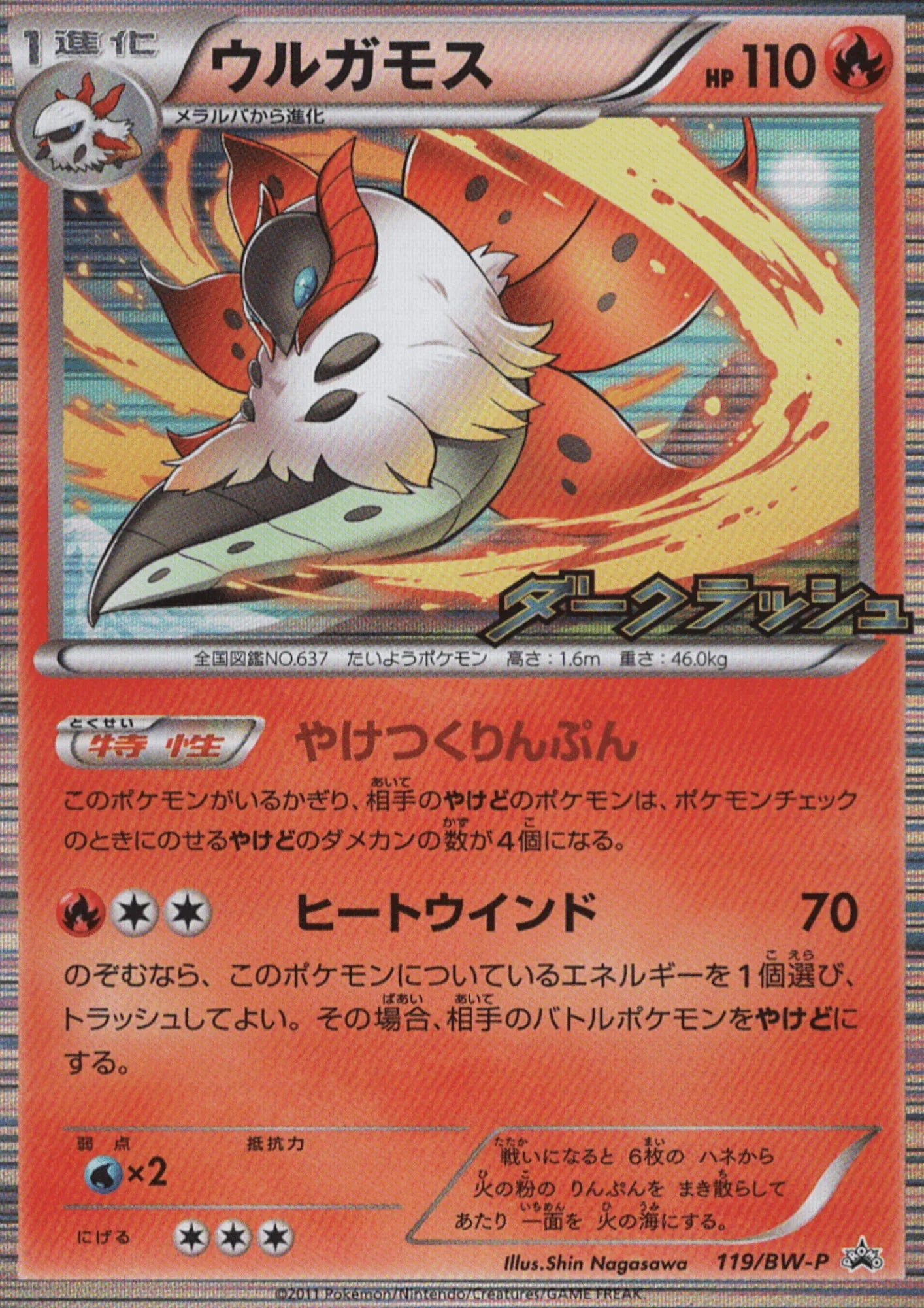 Volcarona 119/BW-P | Black and white promo - ChitoroShop