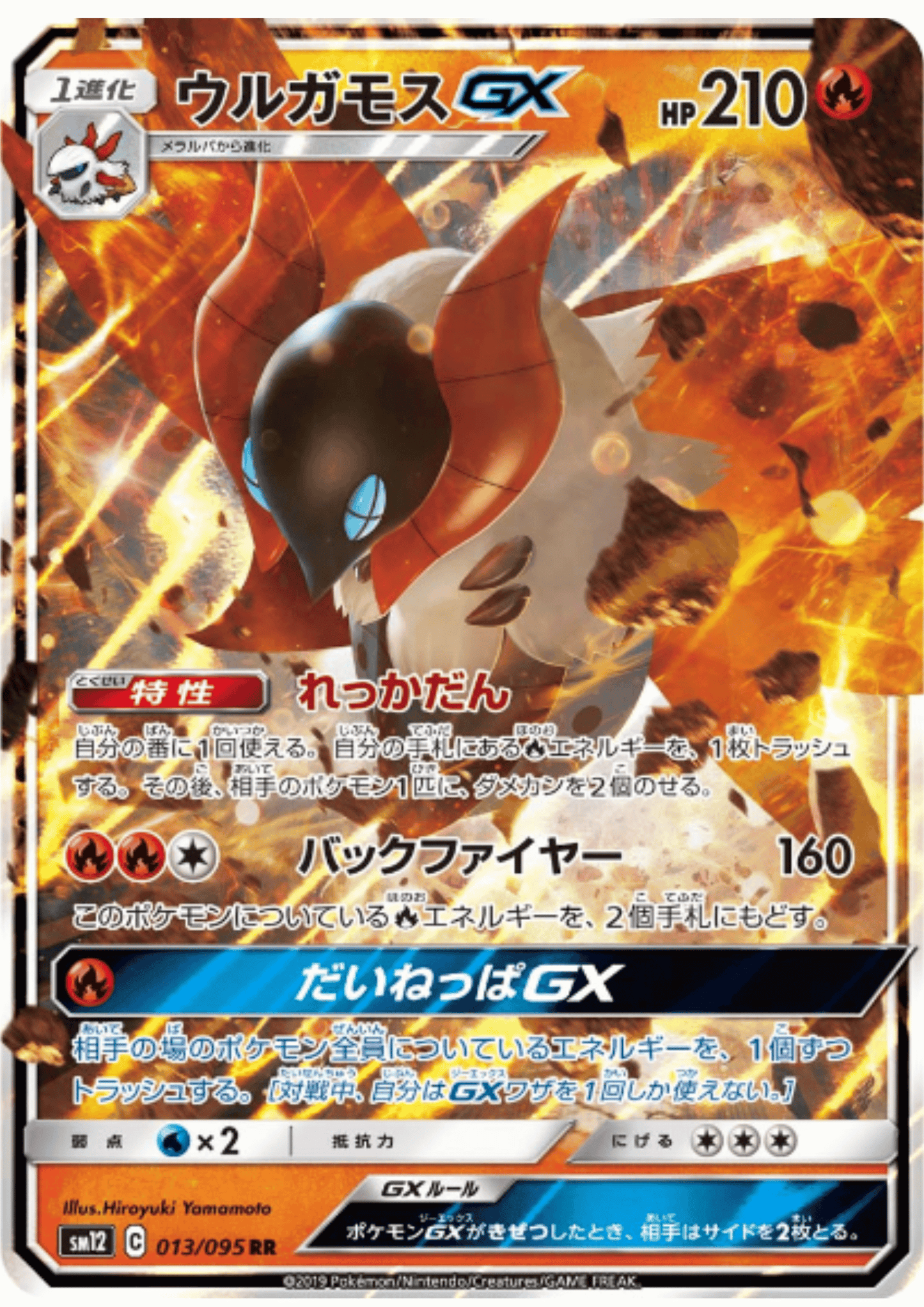Volcarona GX 013/095 RR | sm12a Tag All stars ChitoroShop