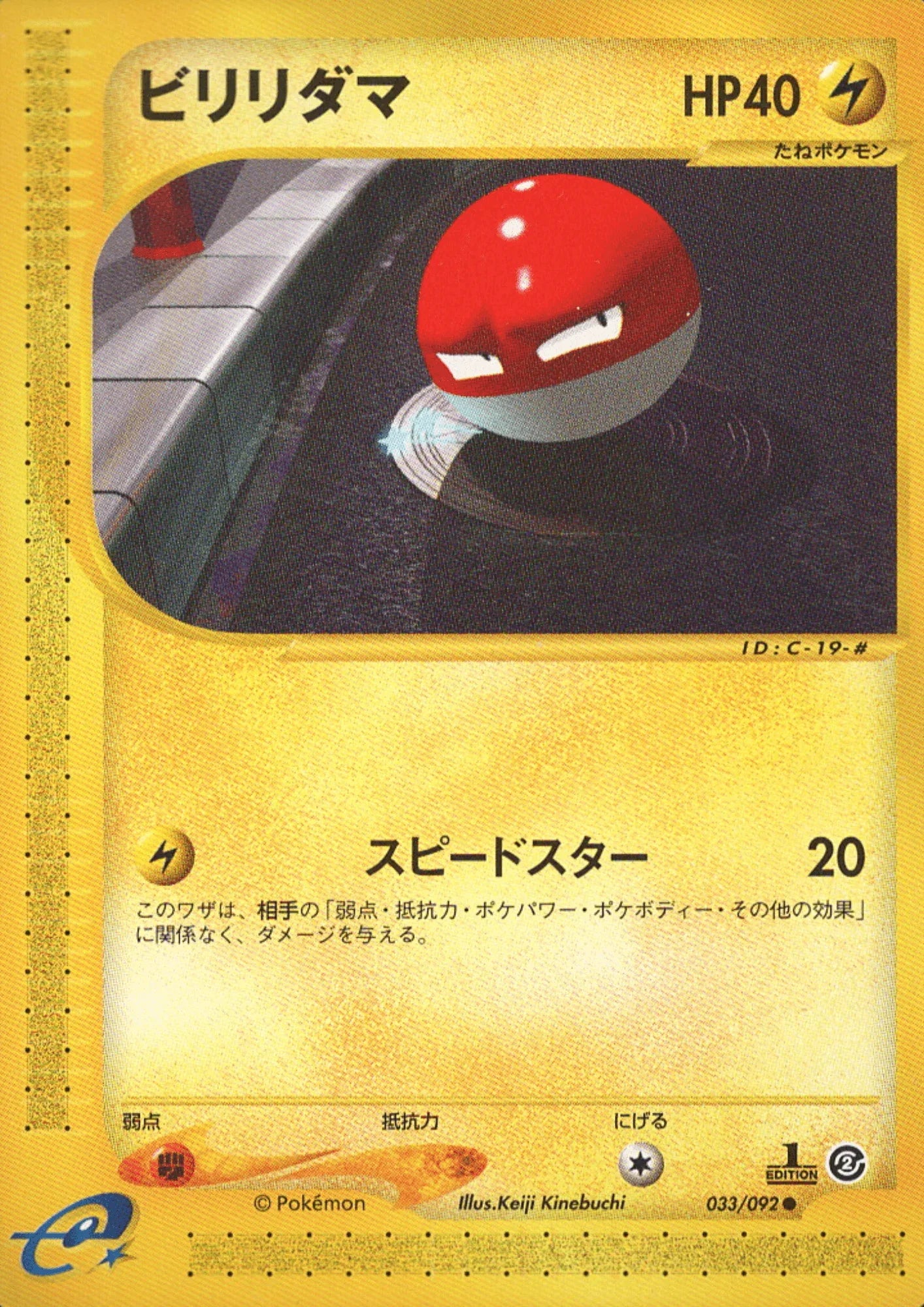 Voltorb 033/092 | The Town on No Map - ChitoroShop