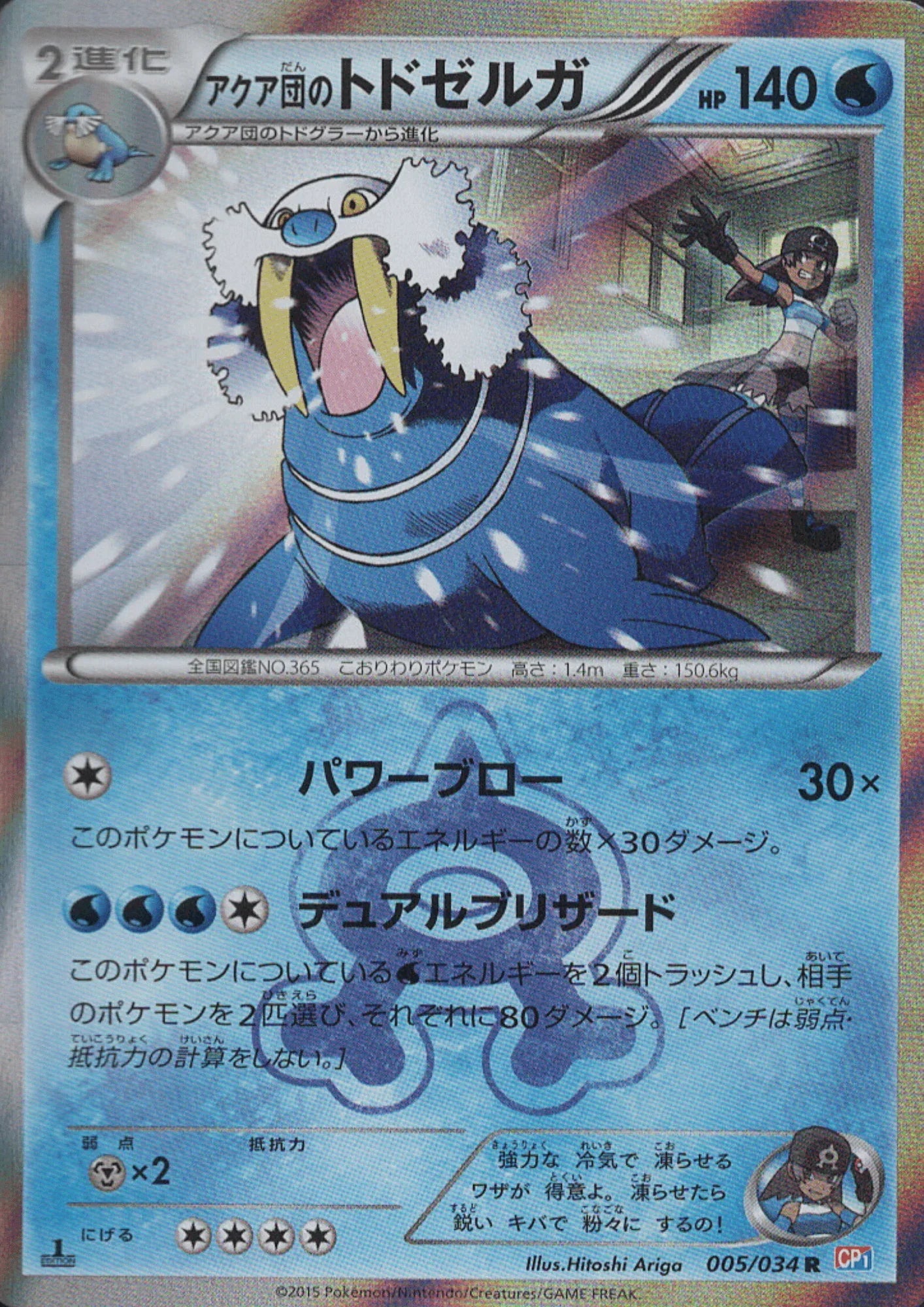 Walrein 005/034 R | CP1 Magma Gang VS Aqua Gang - ChitoroShop