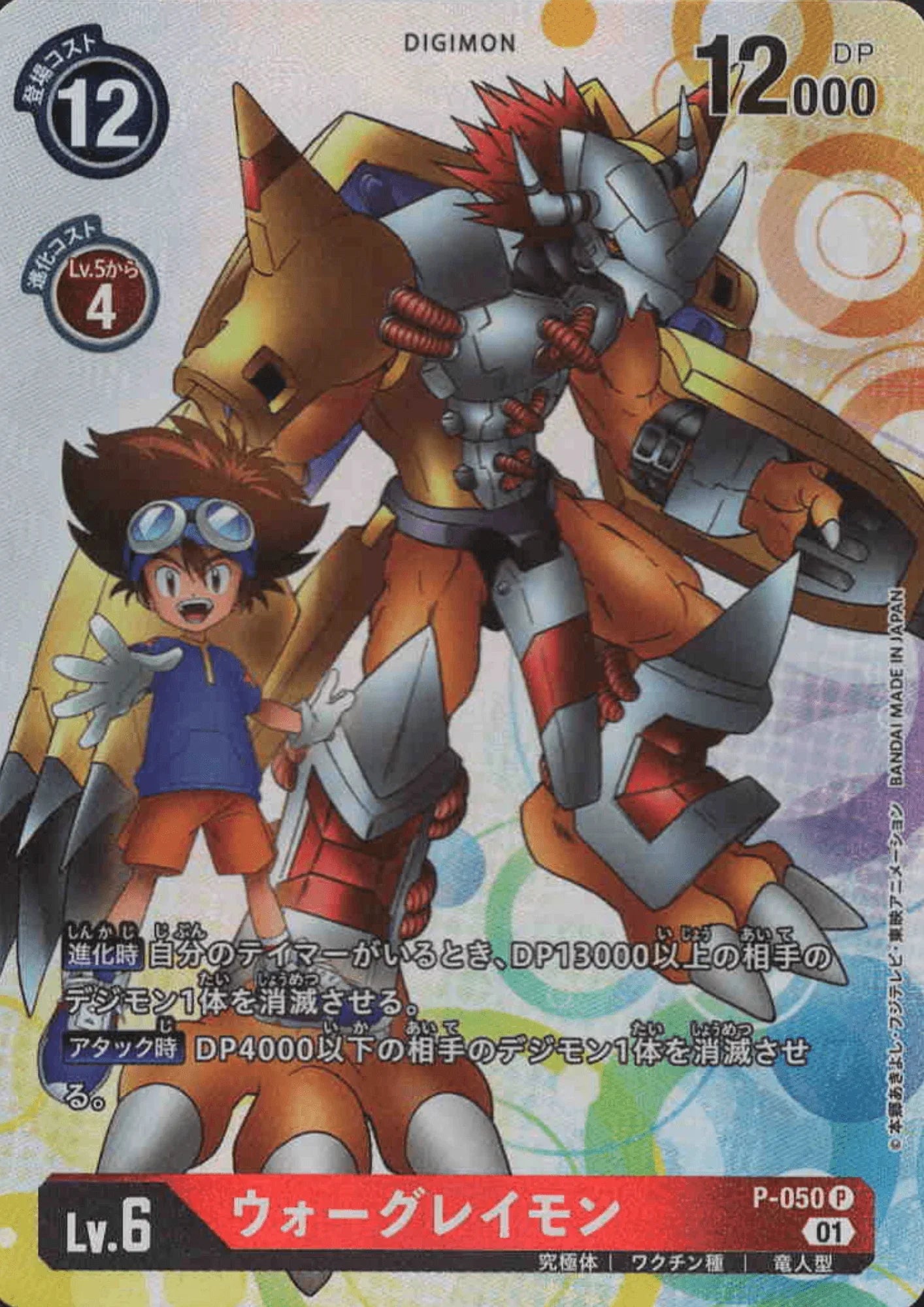 WarGreymon BT07 P-050 | Promo card (JPN) - ChitoroShop