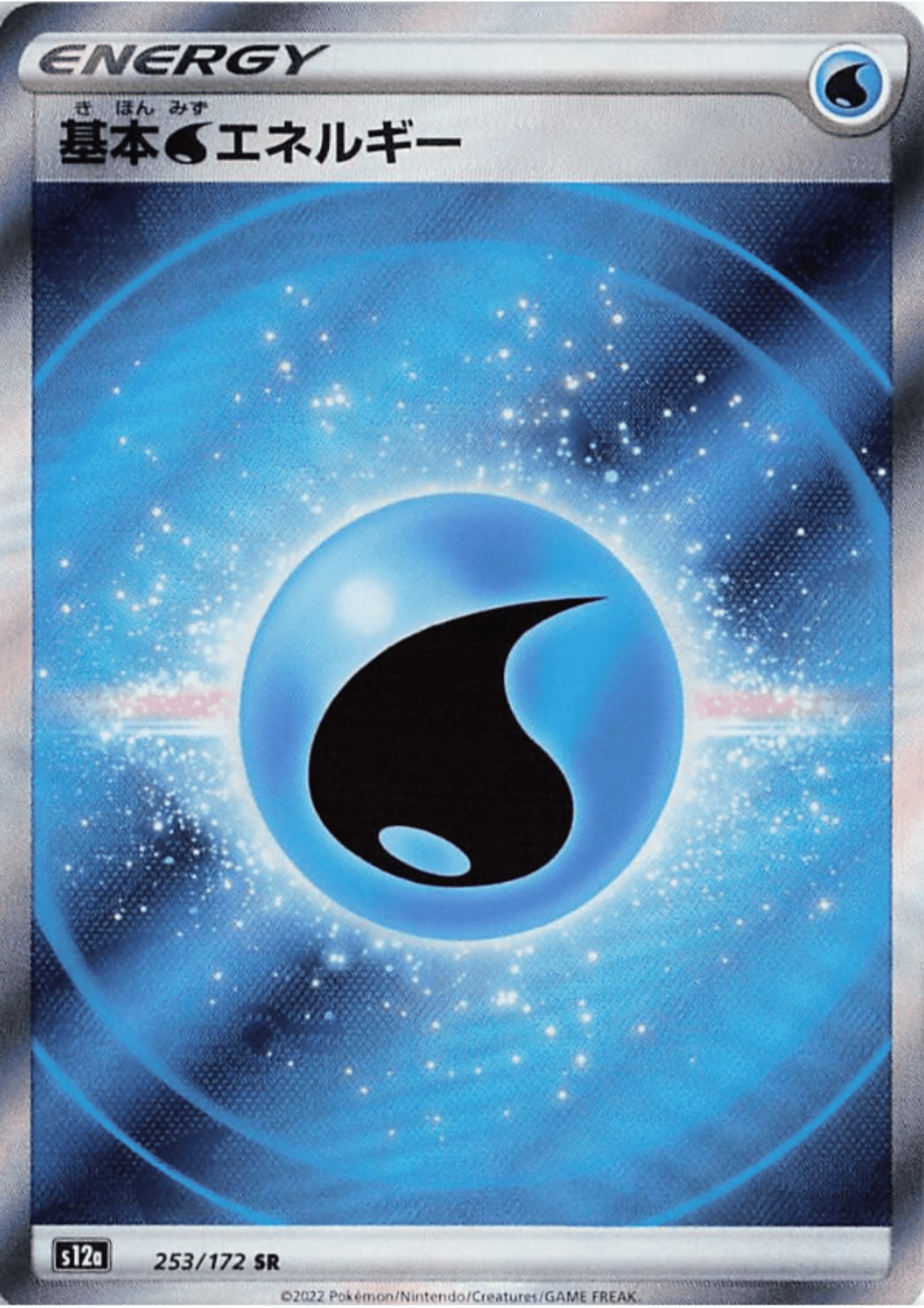 Water 253/172 SR | Pokémon VSTAR Universe s12a ChitoroShop