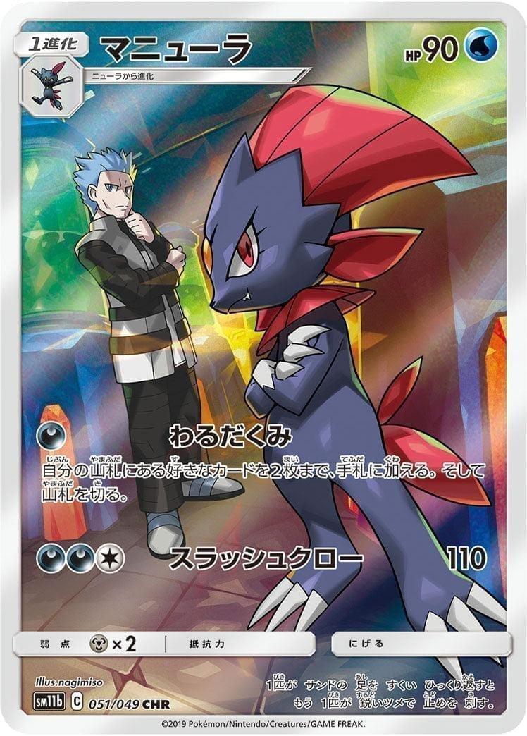 Weavile 051/049 CHR | Dream League SM11b - ChitoroShop