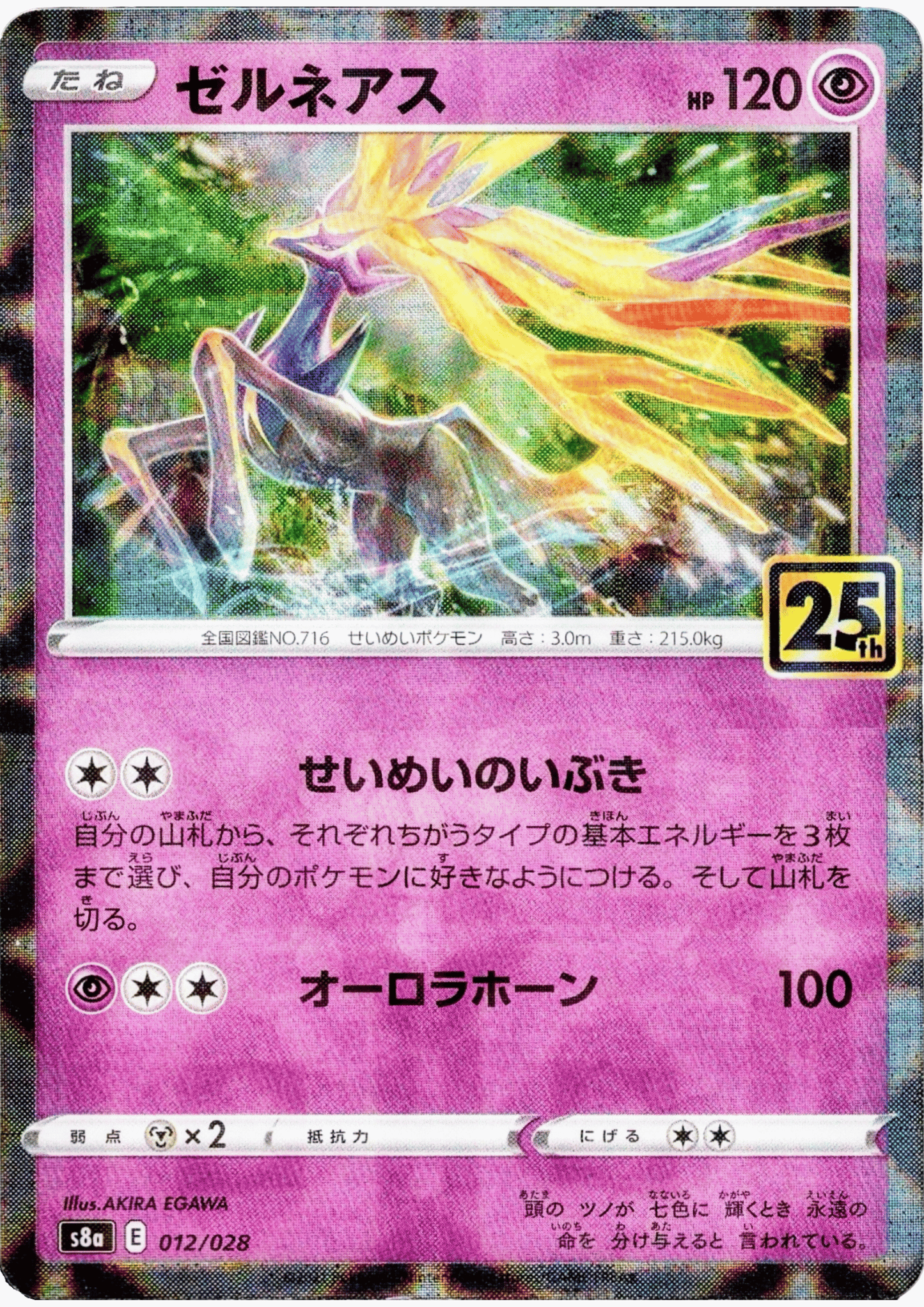 Xerneas 012/028 | Mirror | s8a ChitoroShop