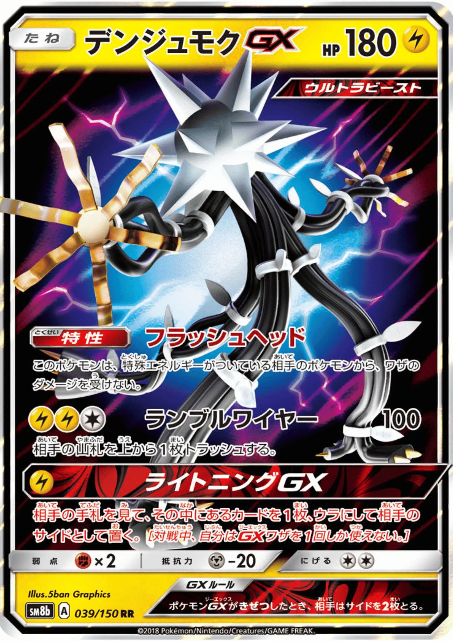Xurkitree gx 039/150 RR | SM8b Ultra Shiny GX - ChitoroShop