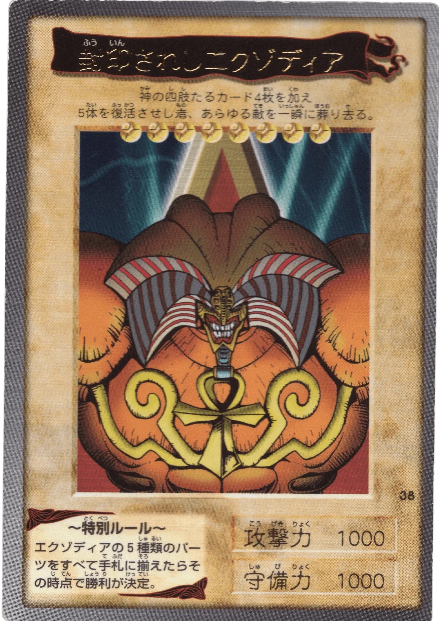Yu-Gi-Oh! | Bandai Card No.38 | EXODIA THE FORBIDDEN ONE | ChitoroShop Yu-Gi-Oh! | Bandai Card No.38 | EXODIA THE FORBIDDEN ONE | ChitoroShop
