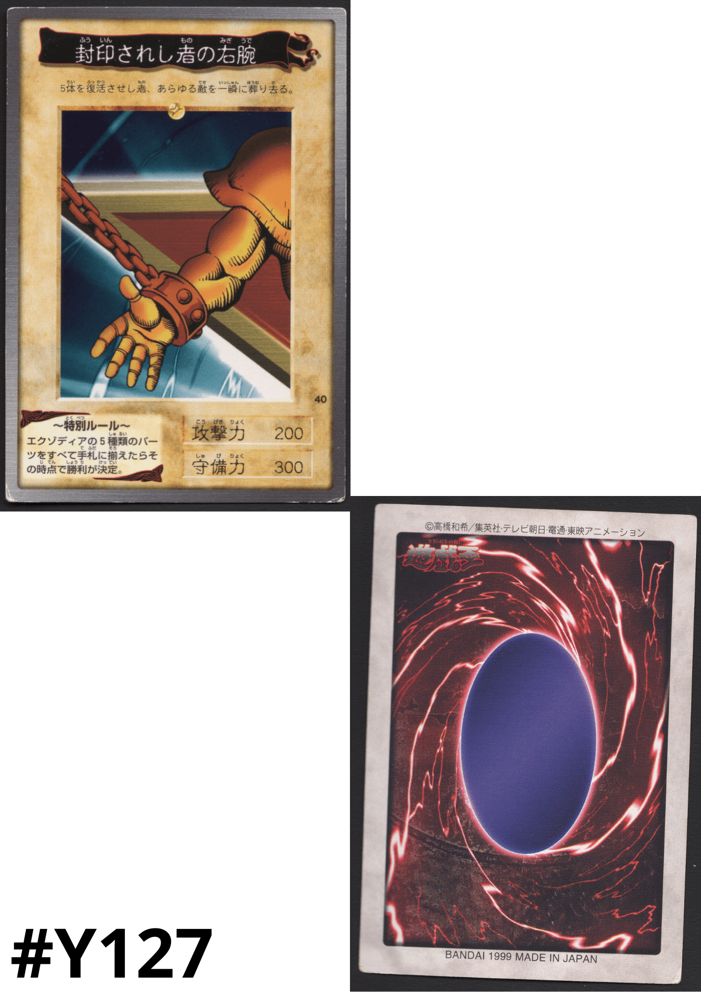 Yu-Gi-Oh! | Bandai Card No.40 | Right Arm of the Forbbiden One | BANDAI