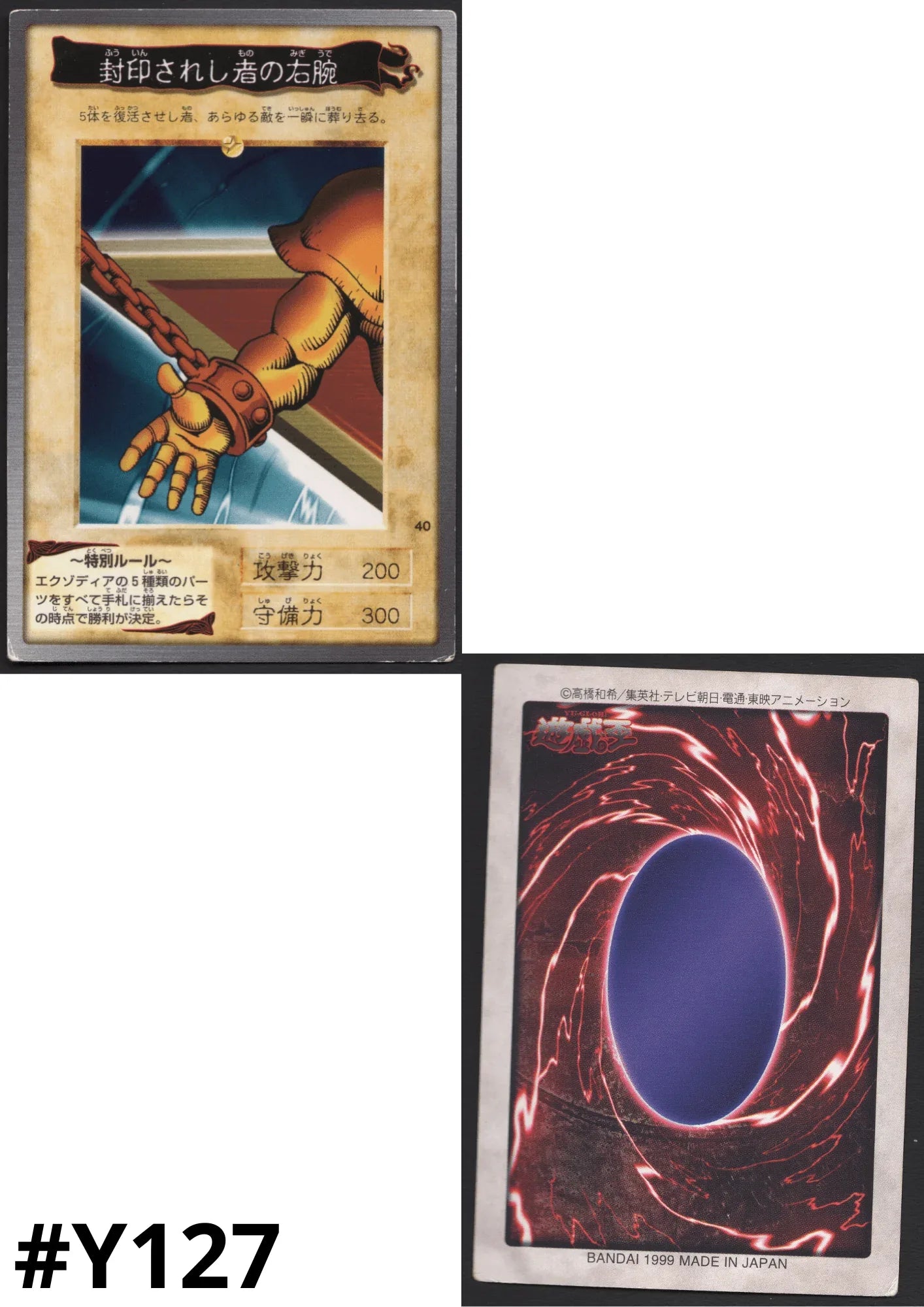 Yu-Gi-Oh! | Bandai Card No.40 | Right Arm of the Forbbiden One | BANDAI - ChitoroShop