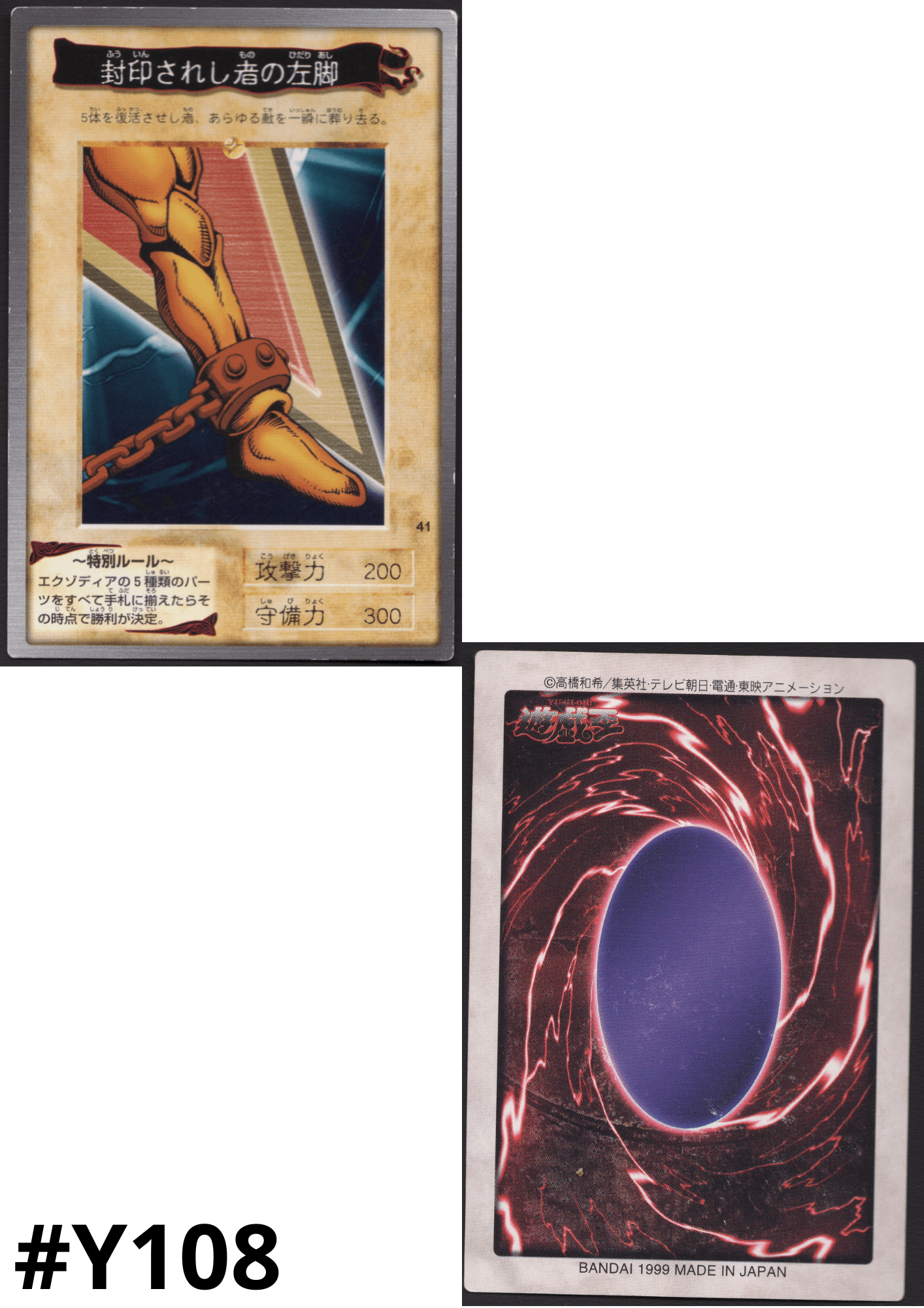 Yu-Gi-Oh! | Bandai Card No.41 | Left Leg of the Forbidden One