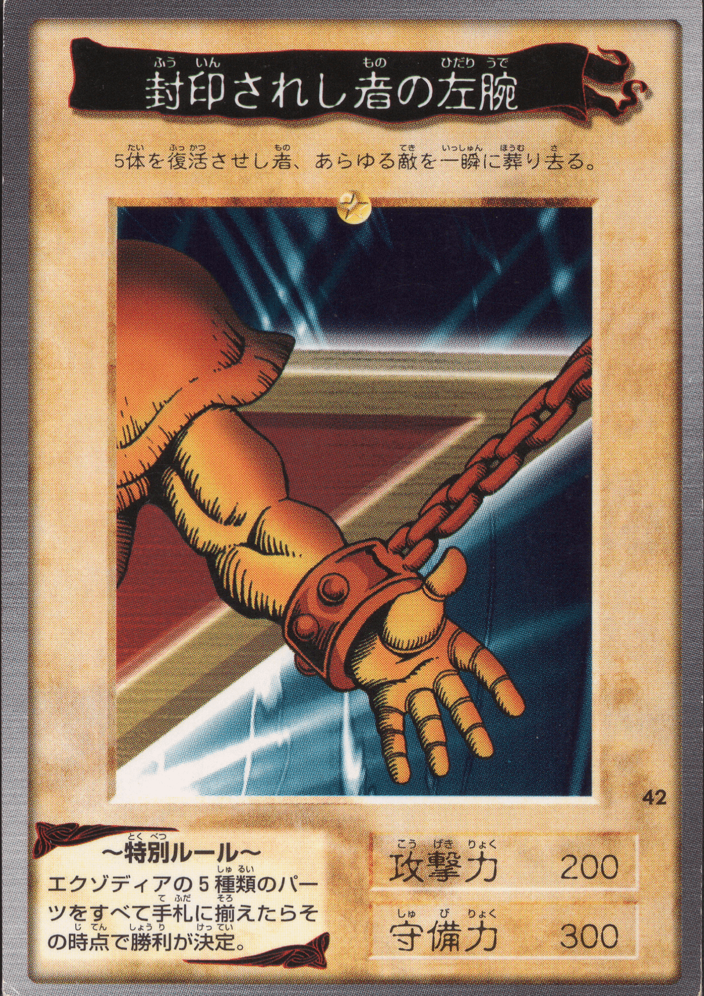 Yu-Gi-Oh! | Bandai Card No.42 | Left Arm of the Forbidden One