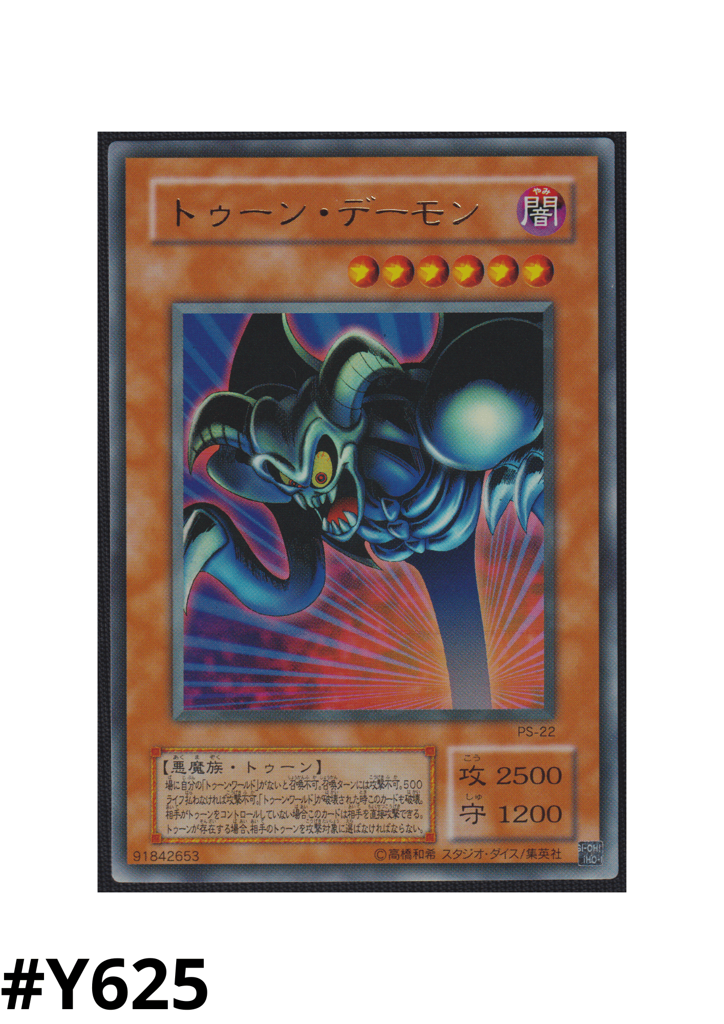 Toon Summoned Skull PS-22 | Pharaoh's Servant