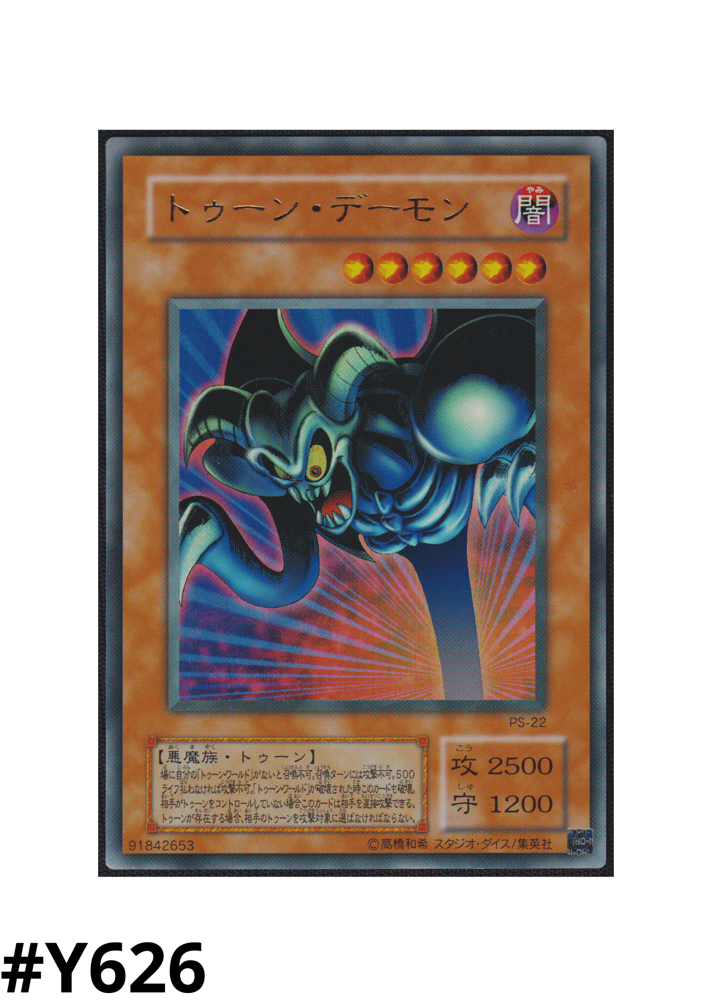 Toon Summoned Skull PS-22 | Pharaoh's Servant