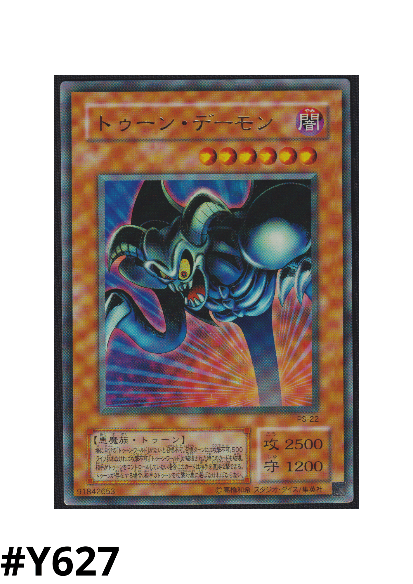 Toon Summoned Skull PS-22 | Pharaoh's Servant