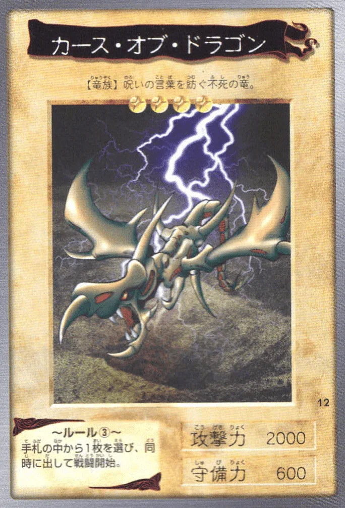 Yu-Gi-Oh! | Bandai Card No.12 Curse of Dragon ChitoroShop Yu-Gi-Oh! | Bandai Card No.12 Curse of Dragon ChitoroShop