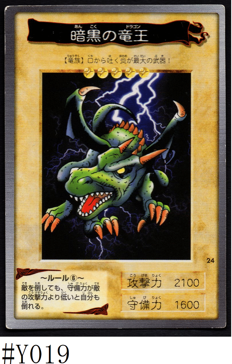 Yu-Gi-Oh! | Bandai Card No.24 | Blackland Fire Dragon ChitoroShop