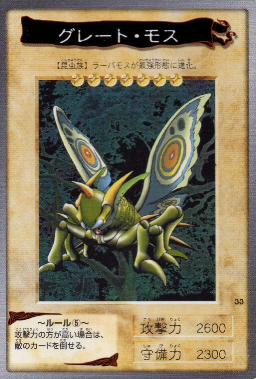 Yu-Gi-Oh! | Bandai Card No.33 | Great Moth ChitoroShop