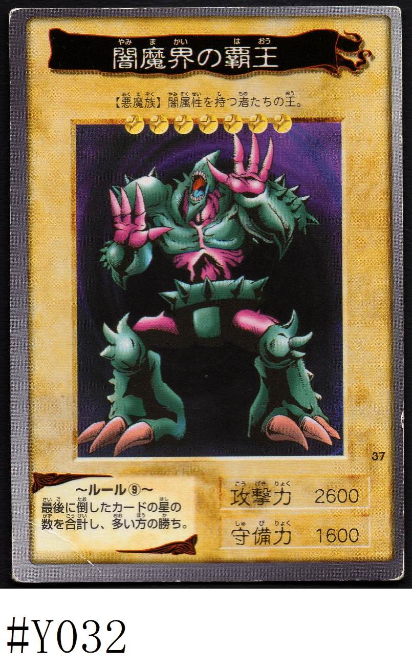 Yu-Gi-Oh! | Bandai Card No.37 | King of Yamimakai ChitoroShop