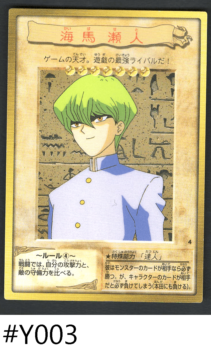 Yu-Gi-Oh! | Bandai Card No.04 | Seto Kaiba ChitoroShop